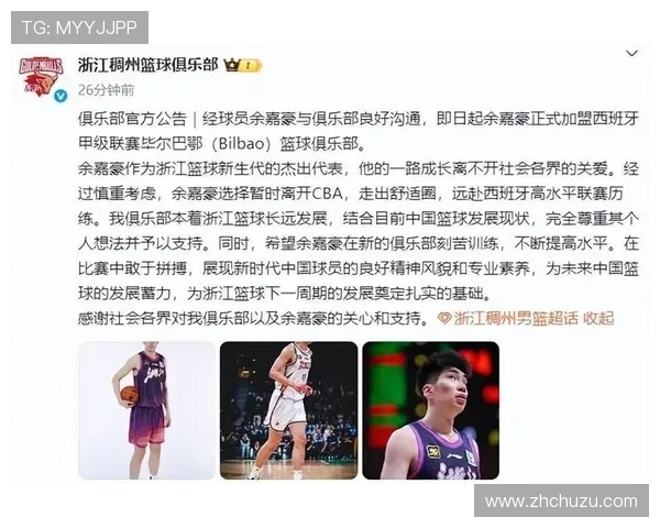 浙江男篮公布新赛季国内球员注册名单 主场将回归义乌开启新篇章 浙江男篮公布新赛季国内球员注册名单 主场将回归义乌开启新篇章